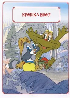 Улыбка крошка енот