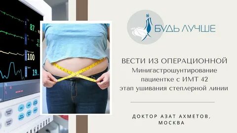 Бариатрическая операция в новосибирске