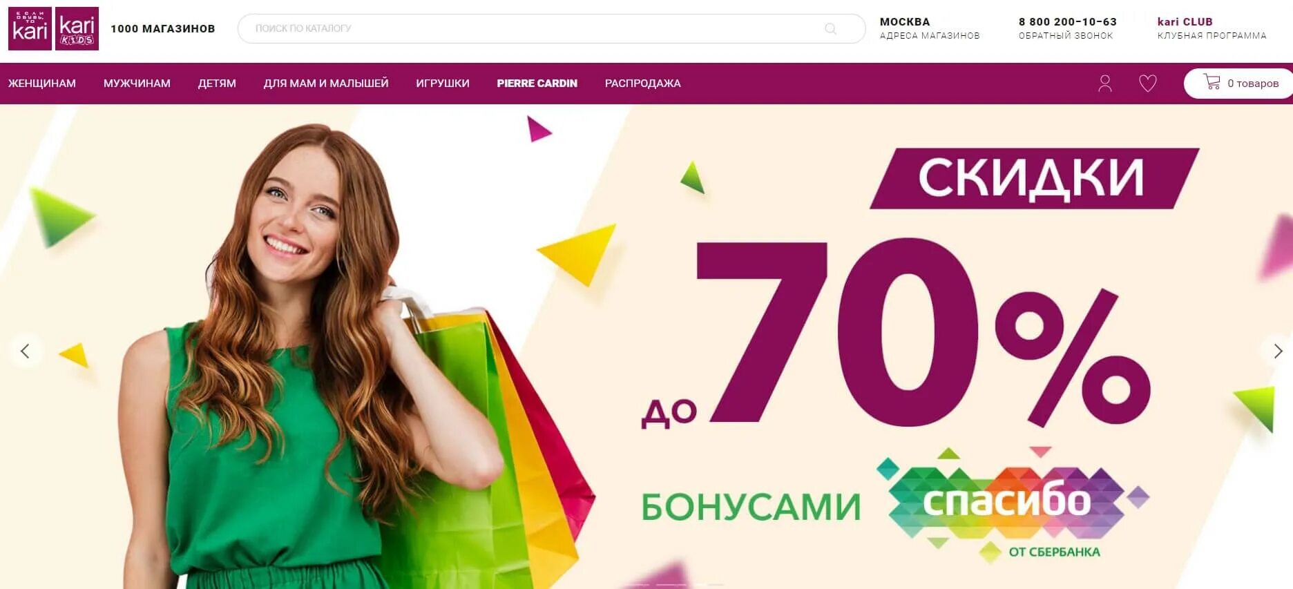 Скидки через приложение. Бонусы спасибо в кари. скидки до 70%. скидки и бонусы. спасибо от сбербанка магазин кари.