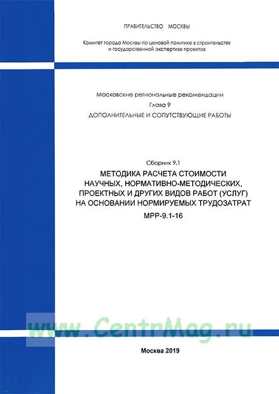 Мрр 5. Московские региональные расценки на проектирование. Мрр 5. 3 16. 3 16.