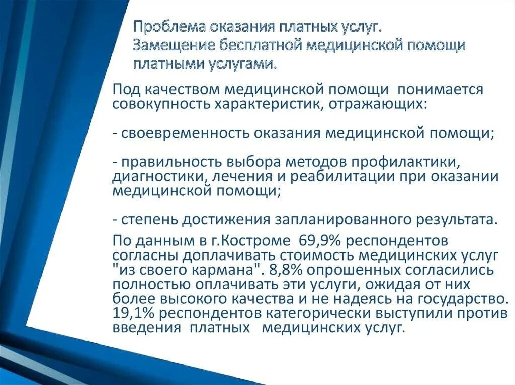 Срок оказания платных медицинских услуг. Проблемы платных медицинских услуг. порядок оказания медицинских услуг. проблемы платной медицины. проблемы оказания медицинской помощи.