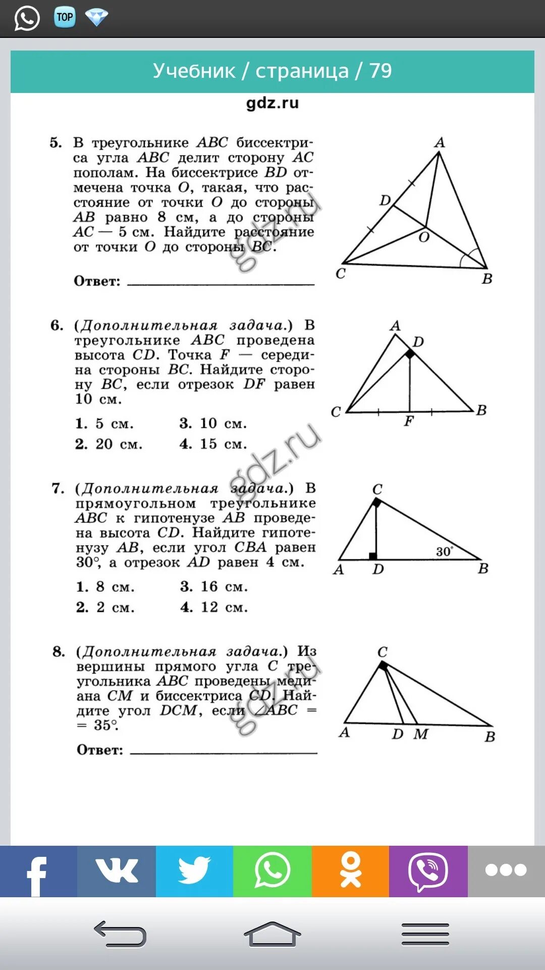 Высота треугольника равно 27 см. Высота треугольника делит сторону. Что делит высота треугольника. Что делит сторону треугольника пополам. Высота делит сторону пополам в треугольнике.