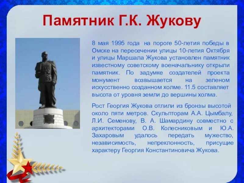 Узнай какие улицы твоего города. Сочинение про памятник. Памятники Омска. Памятники Омска с описанием. Описание памятника.