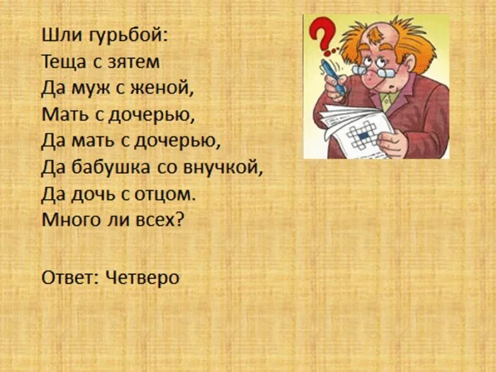 Ответ на загадку одима. Ответ на загадку одима
