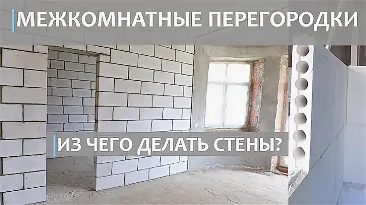 Делай стены отзывы