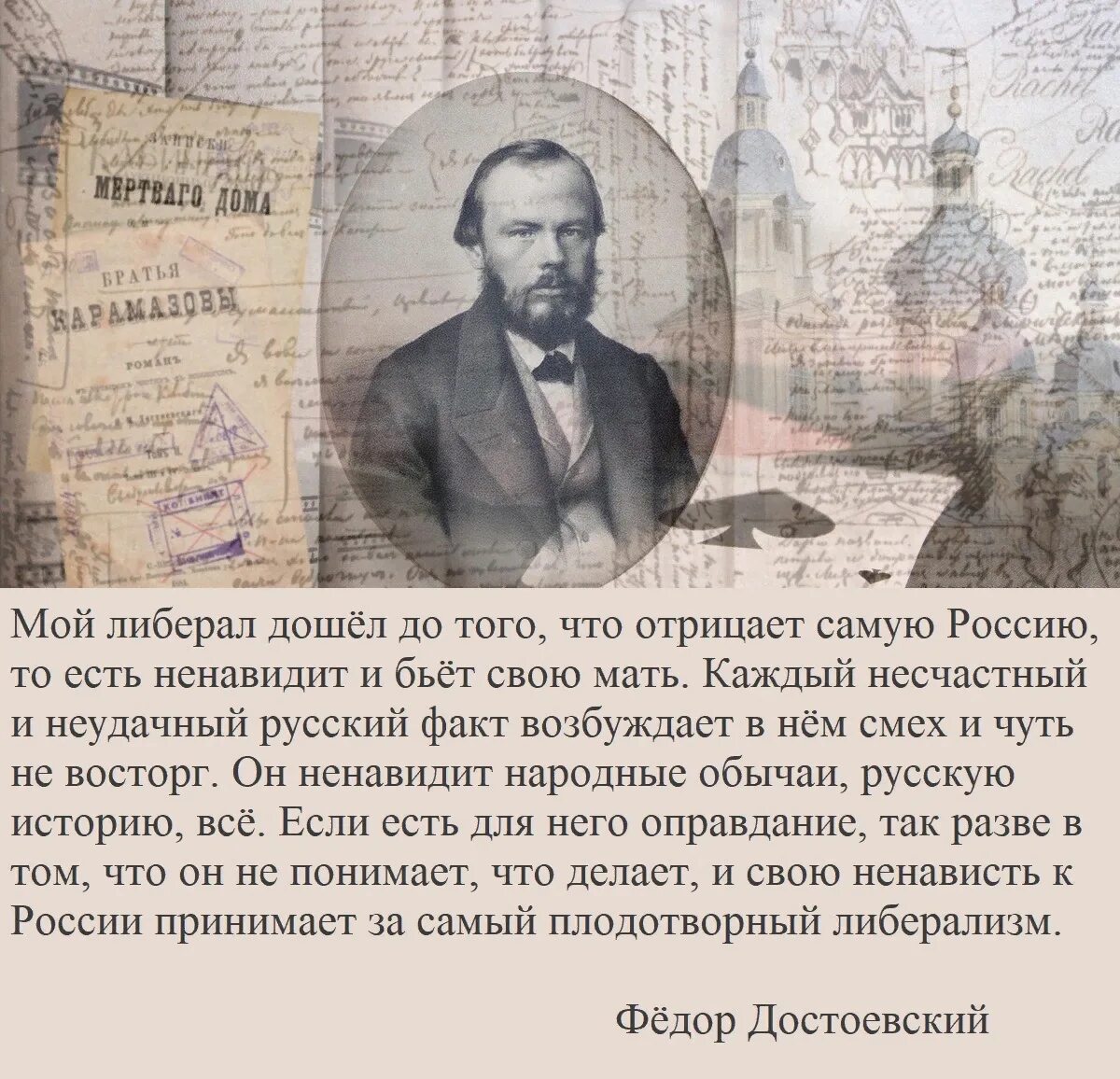 Достоевский о либералах цитаты. Достаевский о либераоах. Достоевский о русских либералах. Фразы Достоевского о либералах. Русскому писателю достоевскому принадлежит следующее высказывание сострадание