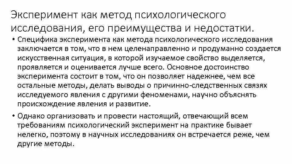 Что такое опыт как форма исследования. Эксперимент как метод психологии. Метод исследования эксперимент в психологии. Экспериментального метода в психологическом исследовании. Метод эксперимента. Экспериментально – психологические методики..