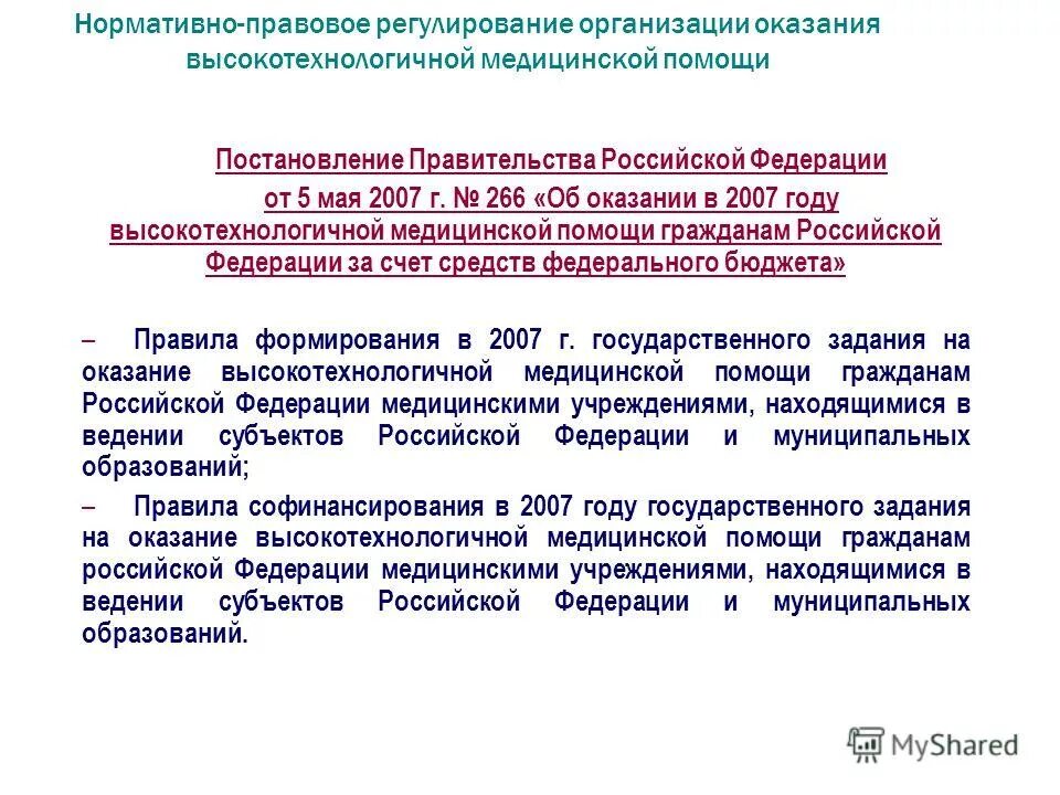 10. Градобоев тфомс иркутск. № 890. Постановление помощь. Постановление помощь.