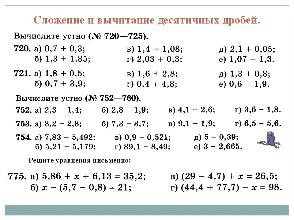 Примеры по математике 6 класс деление. Задачи по математика 5 класс "сложение и вычитание десятичных дробей". Сложение и вычитание десятичных дробей 5 класс примеры по действиям. Десятичные дроби сложение и вычитание десятичных дробей 5 класс. Вычитание десятичных дробей 5 класс задания для тренировки.