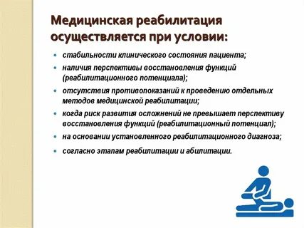 Основы реабилитация программа реабилитации