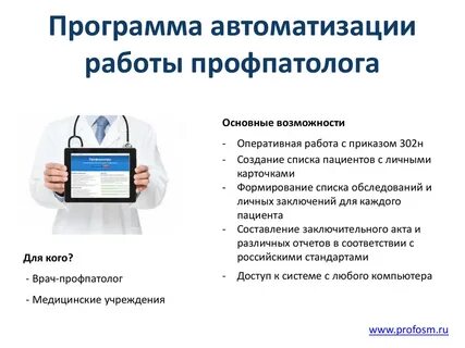 Врач профпатолог заключение