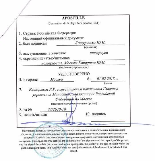 Оформить перевод документа. Апостиль нотариально заверенных документов. апостиль документов пример. апостиль с переводом и заверением. апостиль заполненный образец.