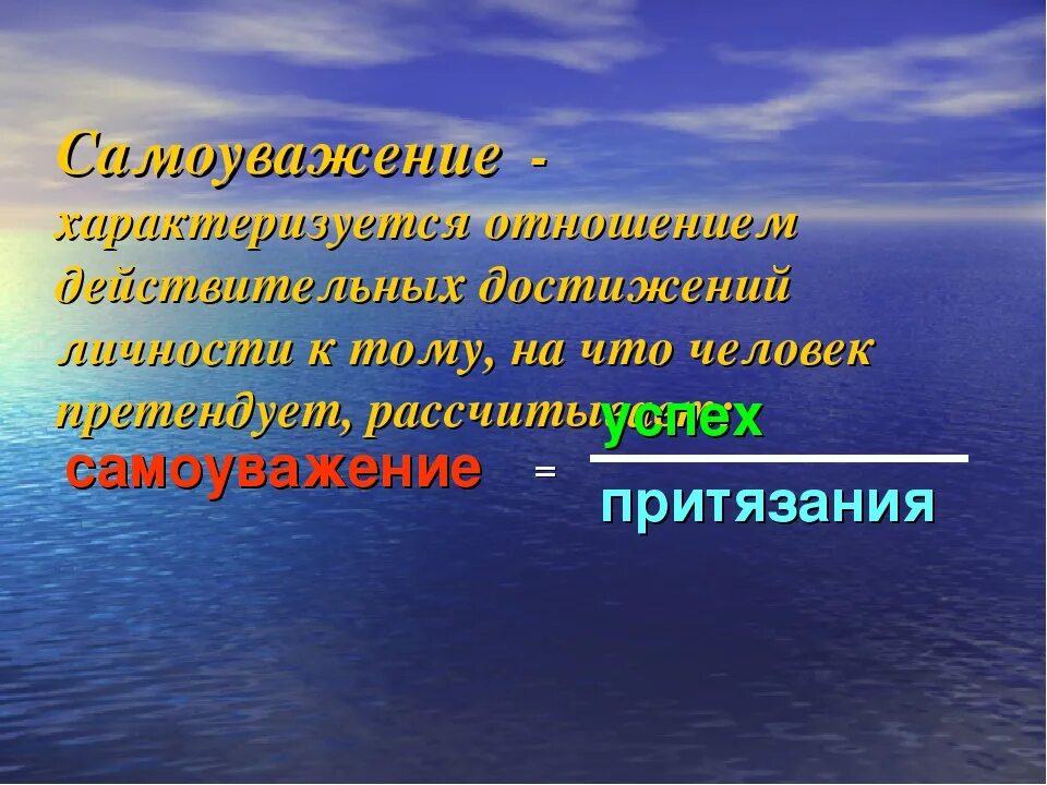 Уважение и Самоуважение. Что такое Самоуважение кратко. Что такое Самоуважение к себе. Самоуважение это в психологии.