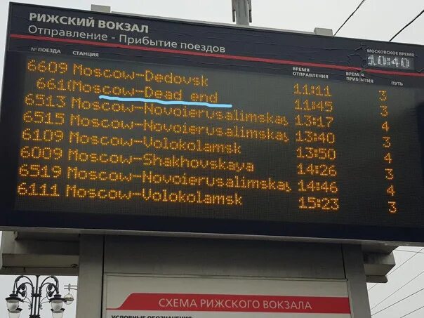 Поезд прибывает на станцию 9 часов. Расписание поездов на вокзале. Прибытие поезда. Табло на вокзале. Московский вокзал Прибытие поездов.