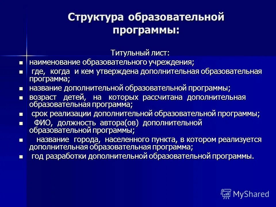 Название воспитательной программы. Наименование образовательной программы это. Содержание программы дополнительного образования. Названия учебных программ. Название воспитательной программы.