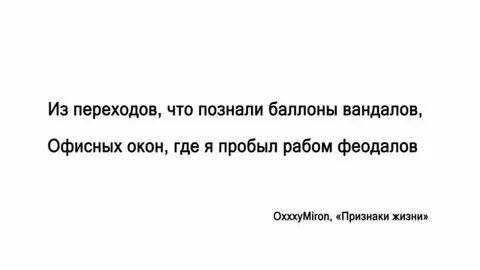 Признаки жизни оксимирон