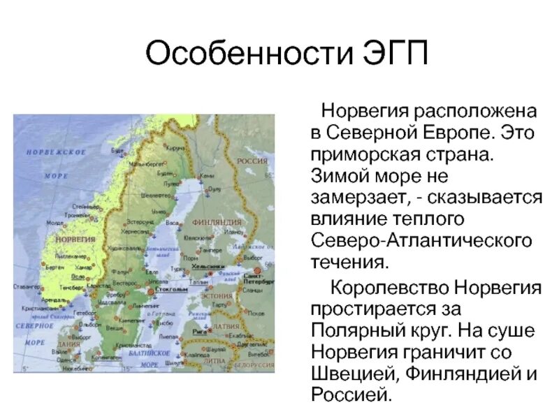 Географическое положение Северная Европа ЭГП. Северная Европа Норвегия ЭГП. Географическое положение Финляндии. Экономико географическое положение Дании. Объясните какая особенность эгп братска кроме его