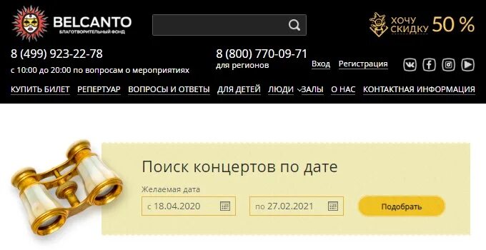 Бельканто промокод. Бельканто (благотворительный фонд). Бельканто логотип. Бельканто (благотворительный фонд)Википедия. Фонд бельканто сайт