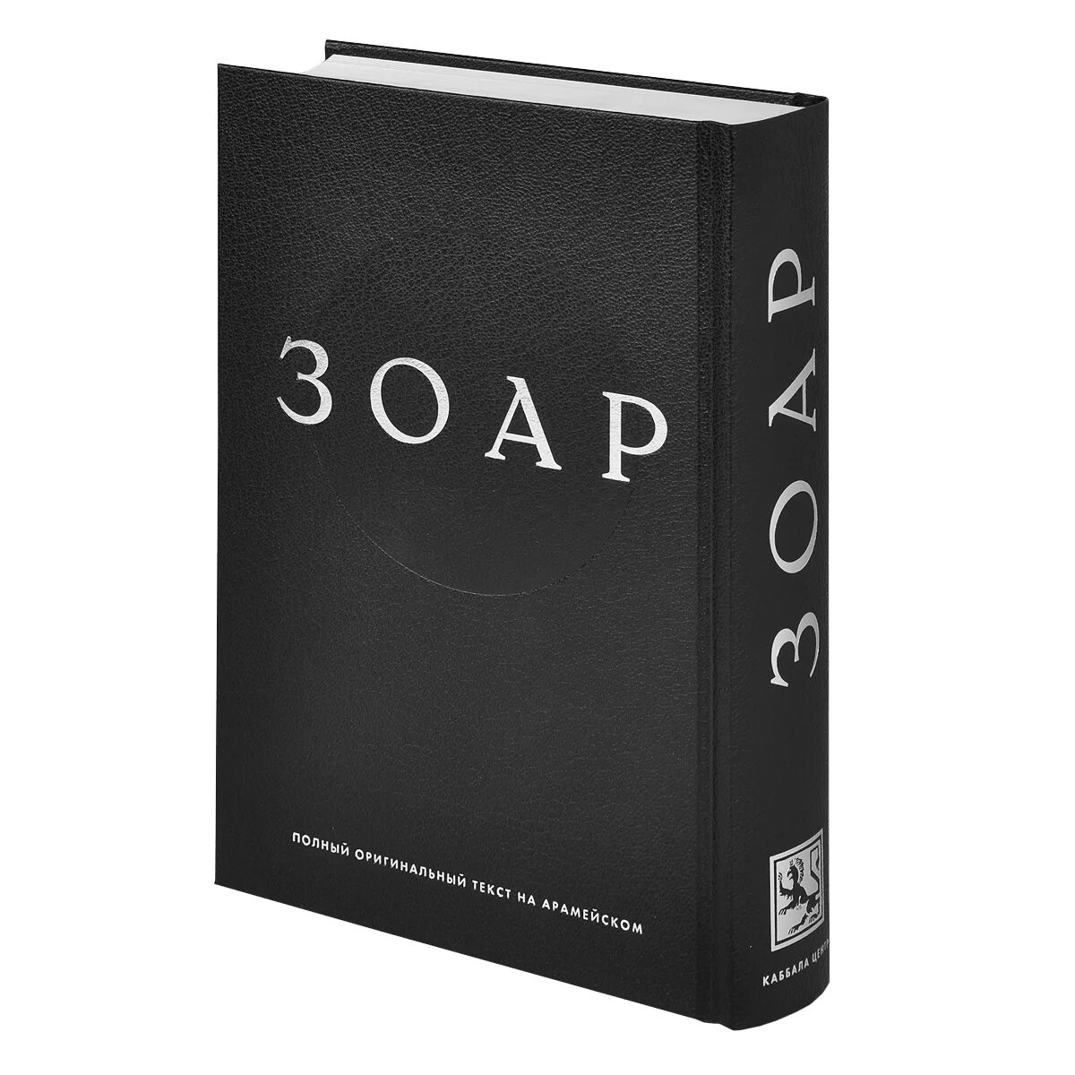 Книга зогар книга. Зогар. Книга зогар книга. Зоар бааль сулам. Зогар.