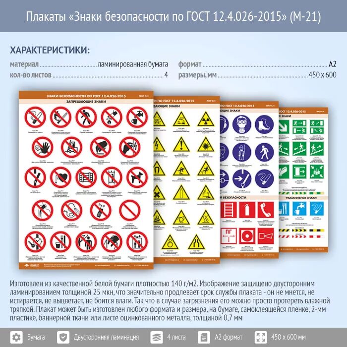 Гост 12.4 026 2001 статус. Знаки по ГОСТ 12.4.026. Знаки по ГОСТ 12.4.026-2015. Плакат знаки пожарной 12.4.026-2015 м21. Табличка безопасности ГОСТ 12.4.026-2015.