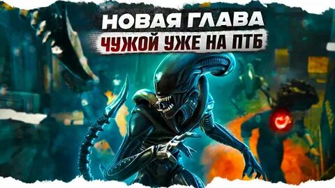 Чужой разбор