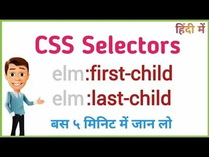 First child last child