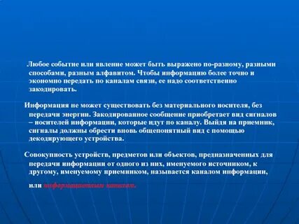 Текст источник любой информации