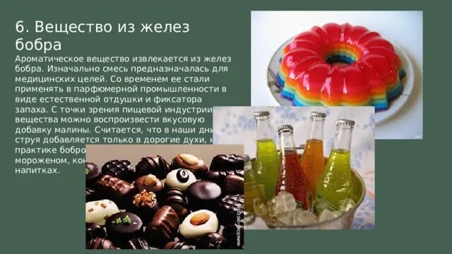 Душистые вещества. Натуральные ароматические вещества. Холить и лелеять значение. Благовонное вещество 6. Благовонное вещество 6.
