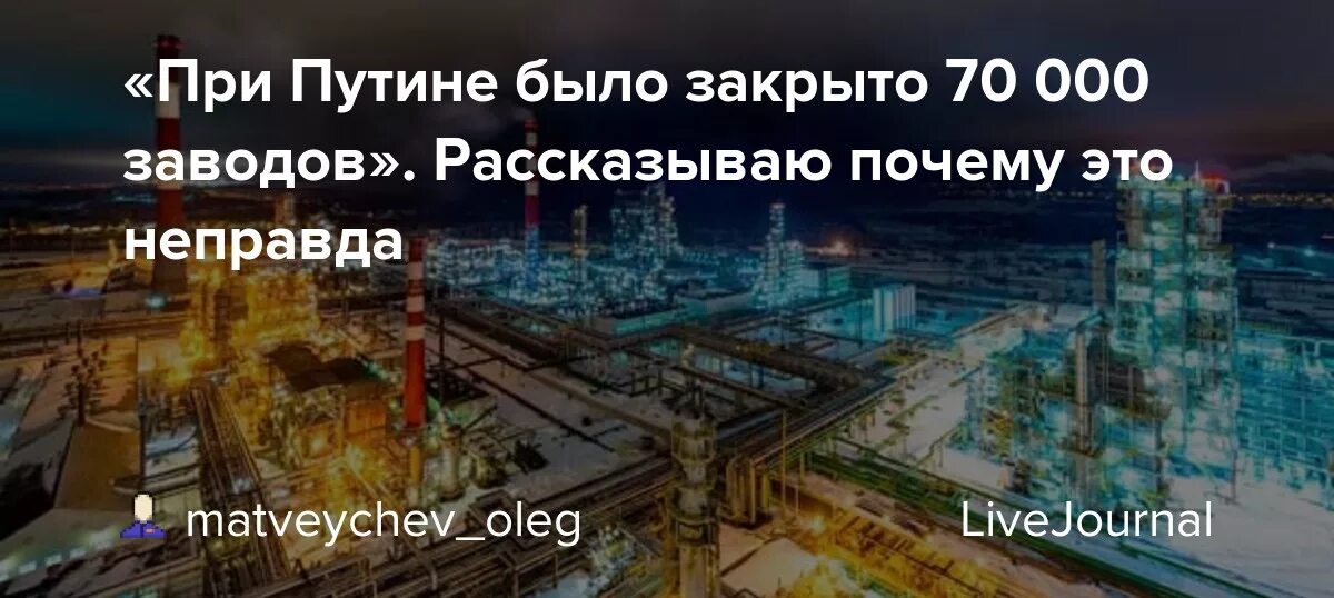 При том заводе был