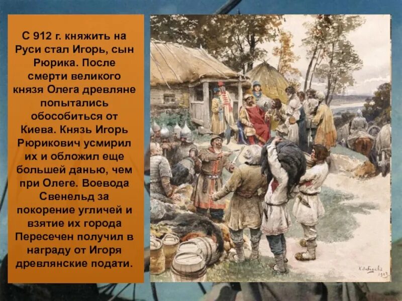 Сбор дани в древнерусском государстве