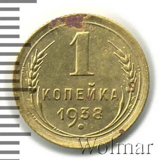 Монета 1 копейка 1938