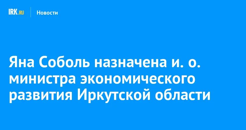 Институт развития иркутская область