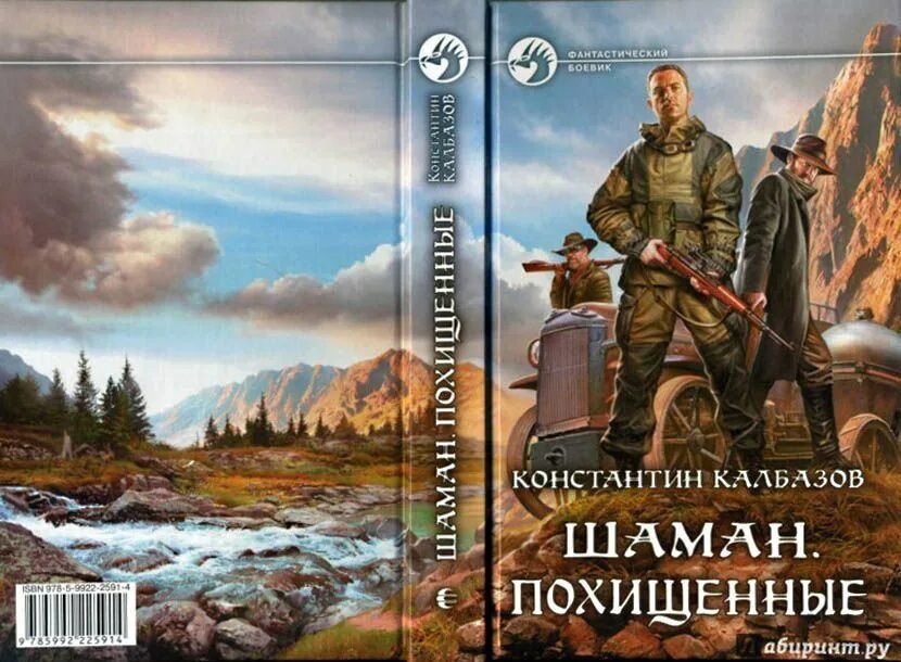 Калбазов шаман 4. Шаман книги аудиокниги