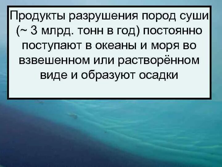 Продукты разрушения это. Продукты разрушения по склону. Океан продуктов. Пища разрушить