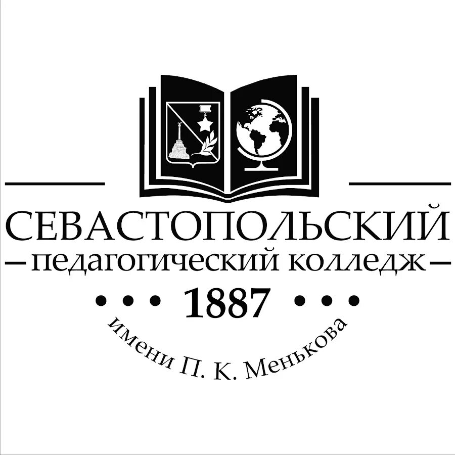 Колледж имени Менькова Севастополь. Институт развития образования Севастополь. Севастопольский педагогический колледж. Севастопольский колледж педагога.