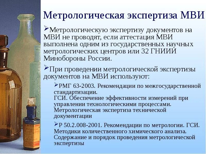 Тест экспертиза документов. Метрологическая экспертиза документации. Акт метрологической экспертизы. Методика выполнения измерений. Проведение метрологической экспертизы документации.