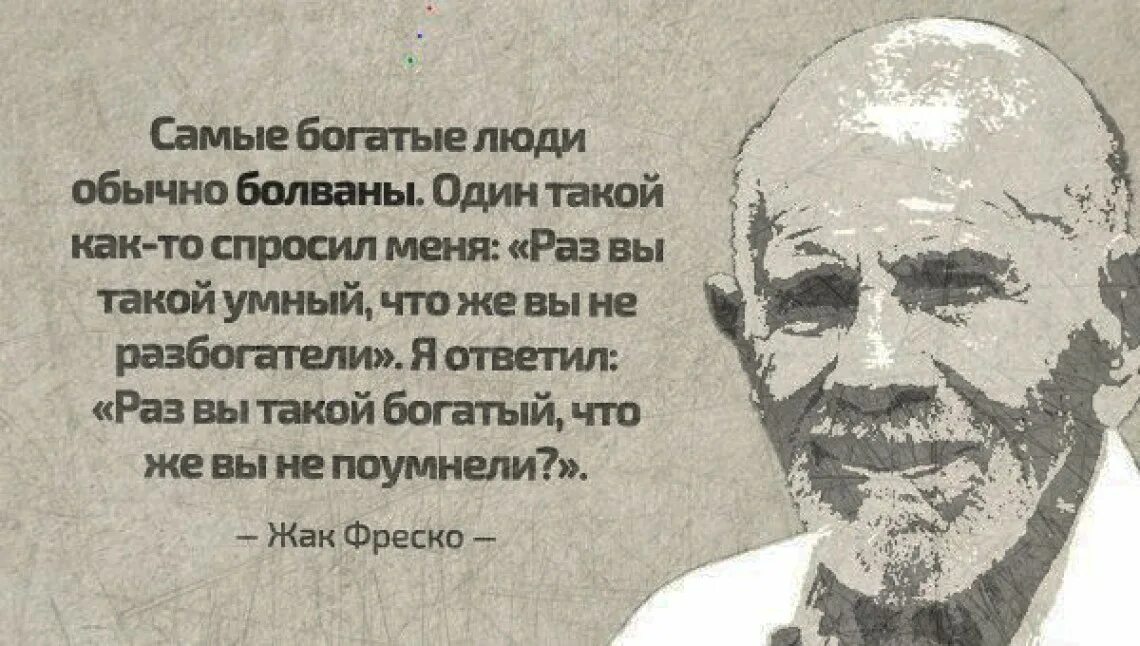 Люди были богаче песня. Жак Фреско цитаты. Умные цитаты Жак Фреско. Цитаты Фреско. Жак Фреско цитаты о жизни.