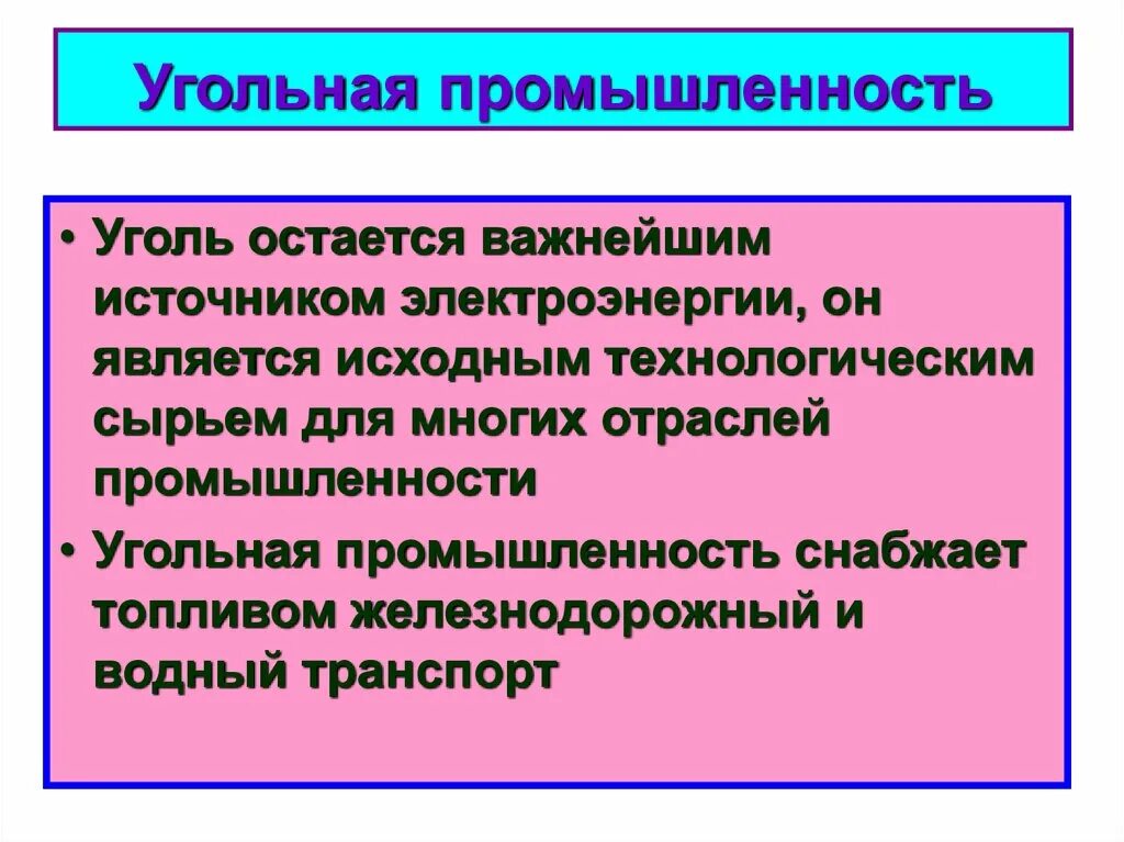 Угольная промышленность значение отрасли в мировом хозяйстве. Проблемы угольной промышленности. особенности угольной промышленности. проблемы и перспективы угольной промышленности. проблемы угольной отрасли.