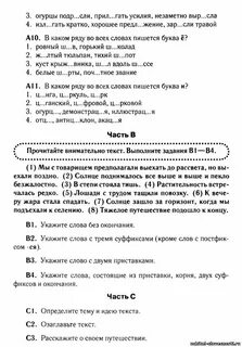 Тест по теме морфемика орфография 5 класс