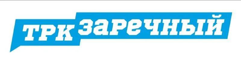 трк заречный. трк заречный маргарита. заречное логотип. сга заречный. трк заречный сотрудники.