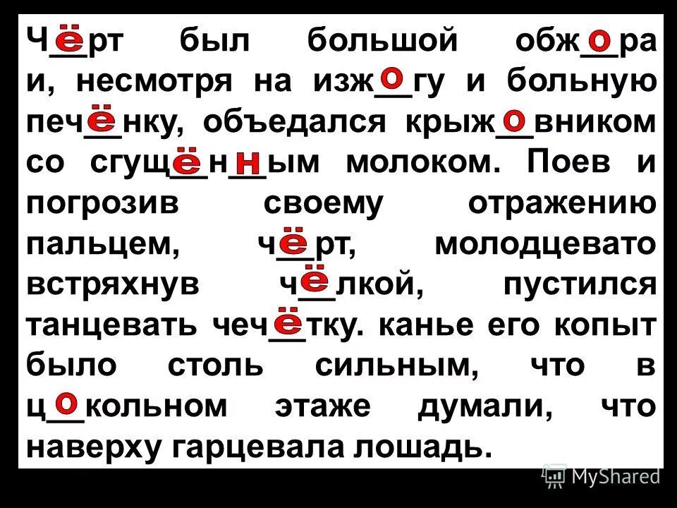 ш(ё,о)лковая ш(о,ё)рстка. чередование е ё. о-ё после шипящих в суффиксах и окончаниях. печенка е или е. правило о ё после шипящих и ц исключения.