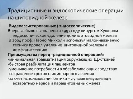 Операция на щитовидную железу узел