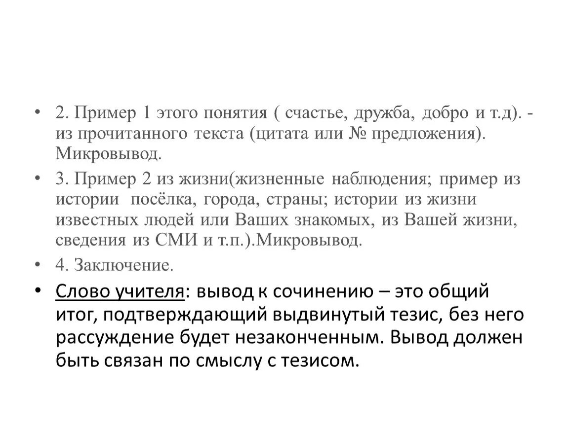 Сочинение счастье огэ короленко. Что такое счастье сочинение ОГЭ. Счастье вывод к сочинению. Вывод по сочинению счастье. Что такое счастье сочинение 9.3.