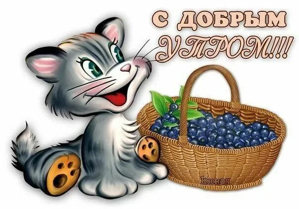 Стикеры для ватсап прикольные доброе утро. Стикер доброе утро. Стикеры доброе утро прикольные. Стикеры с добрым утречком. Смешные Стикеры с добрым утром.