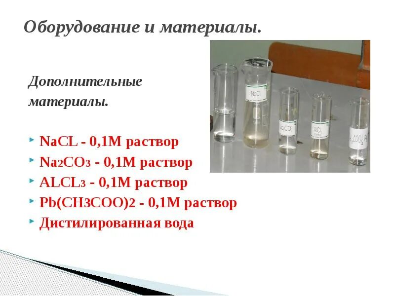 1 М раствор NACL. Na alcl3 раствор. Alcl3 na2co3 раствор. Alcl3+co2 раствор. Alcl3 naoh al oh 3 nacl