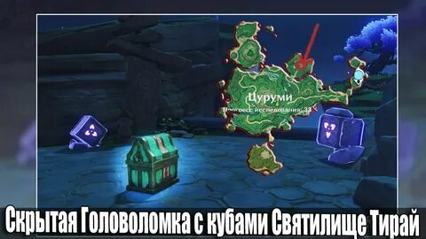 Святилище тирай