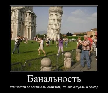 Банальная это какая