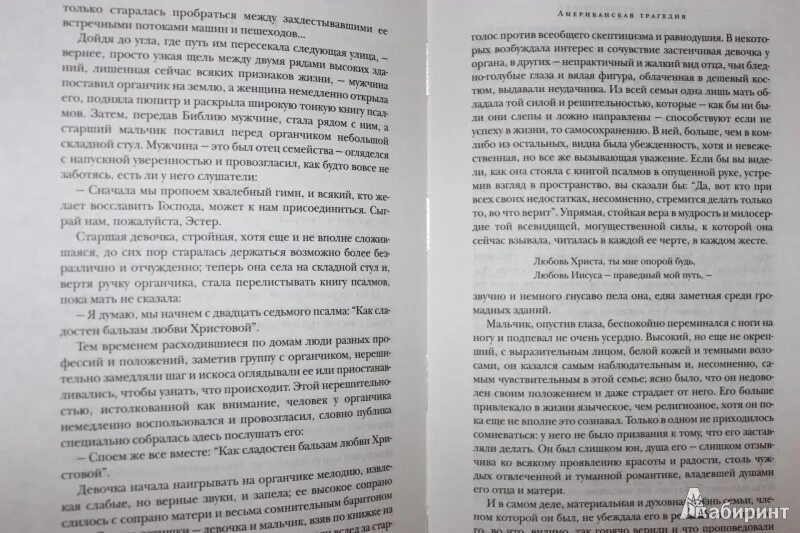 Читать книгу американские трагедии. Читать книгу американские трагедии