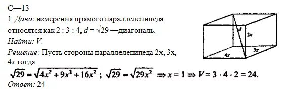 Площадь полной поверхности полного параллелепипеда равна 136. Диагональ параллелепипеда равна трем измерениям. Найти сторону параллелепипеда если диагональ равна. Как найти сторону параллелепипеда через диагональ. В прямоугольном параллелепипеде измерения относятся 3:6:22.