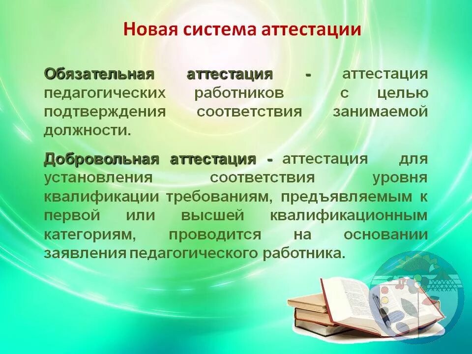 Аттестация педагогов. Аттестация преподавателей. Аттестация воспитателей в ДОУ. Памятка по аттестации педагогических работников.